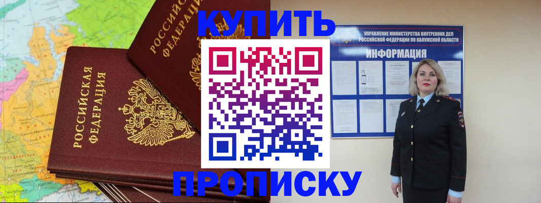 прописка ребенка в Улан-Удэ