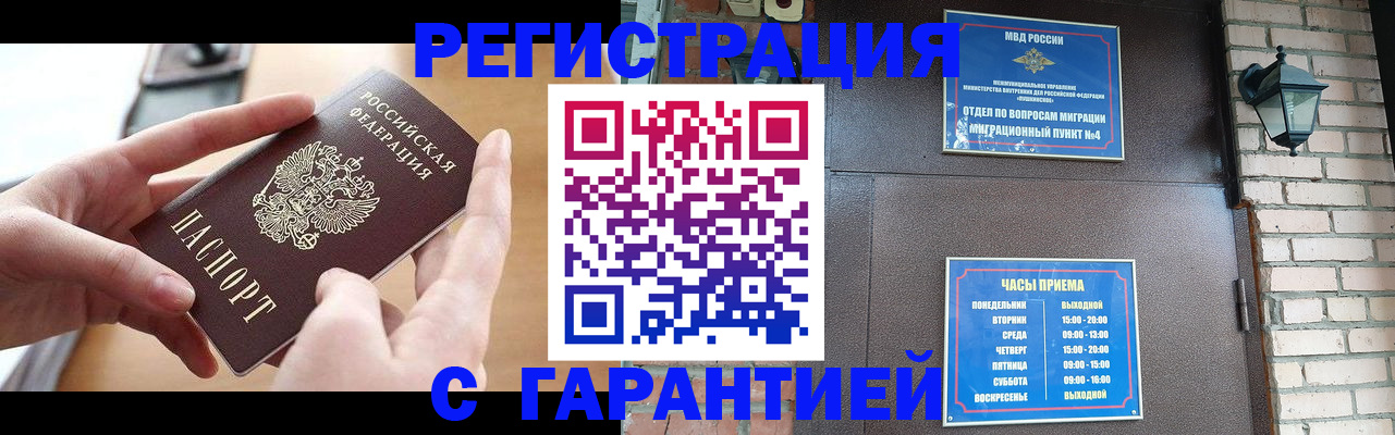прописка в Улан-Удэ