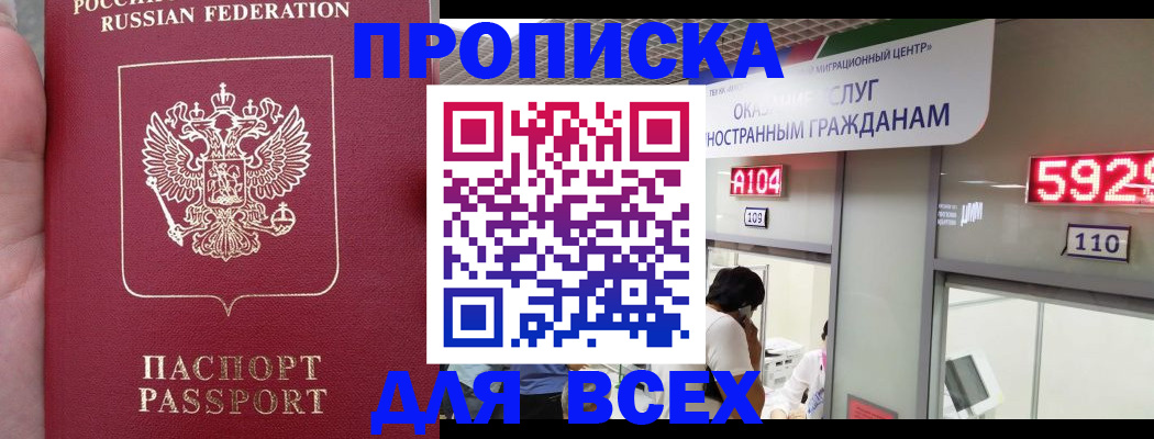 прописка ребенка в Улан-Удэ