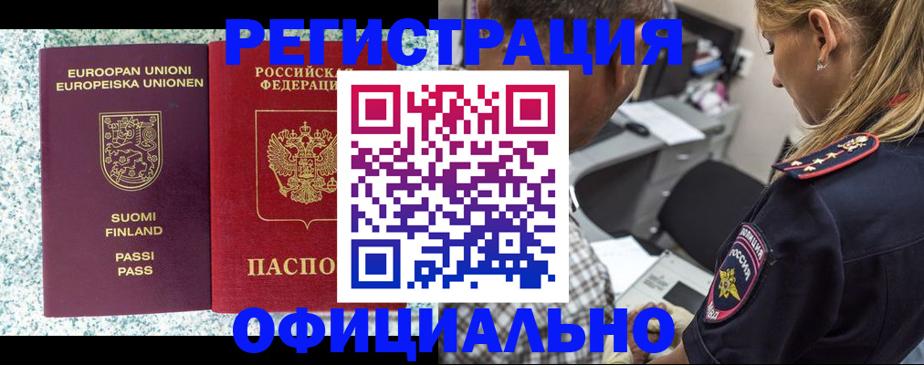 временная регистрация для школы в Улан-Удэ